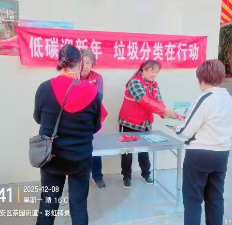 “低碳迎新年 垃圾分类在行动”——环南社区开展垃圾分类宣传活动