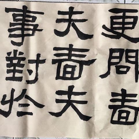 三笔展风采，翰墨香满园      关索街道第二小学    第13期书法简报