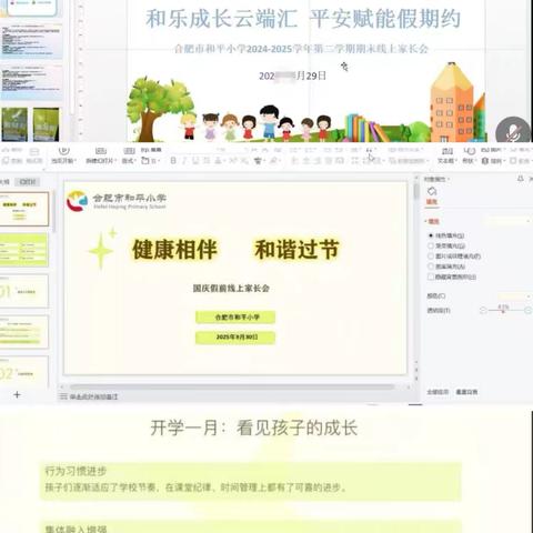 【和平鸽•党建引领】家校联动筑防线 党员先行护平安—合肥市和平小学第四党支部10月主题党日活动
