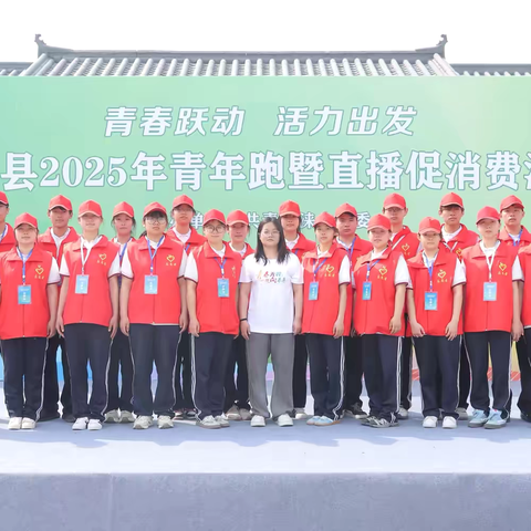 “青春跃动 活力出发”涞水职教中心志愿服务青年跑