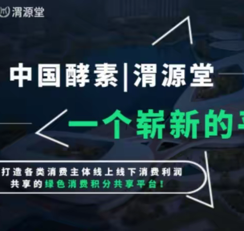 后疫情时代的新机会：渭源堂的绿色积分模式