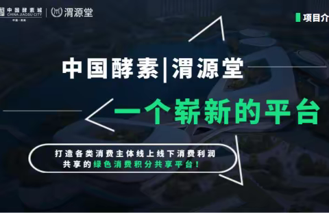 渭源堂：打造绿色消费生态圈，引领绿色积分发展潮流