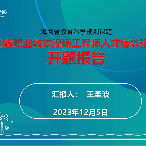 开题论可行，专家助提升 ——汽车制造类职业教育现场工程师人才培养研究与实践