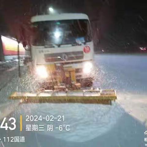 滨南铁军战风雪，雪停路畅融民心。