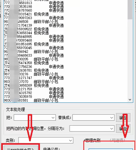 实现同时对批量快递信息进行备注