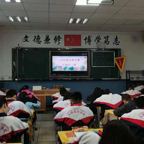 “数”启智慧 “算”出精彩 ——乌鲁木齐市育英中学小学部简便计算比赛