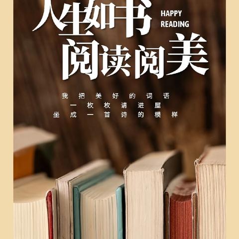 暑夏弦歌里，墨香共研磨——中华桥小学语文教研组“一书一世界”暑假读书活动
