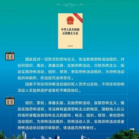 反恐防暴安全知识宣传