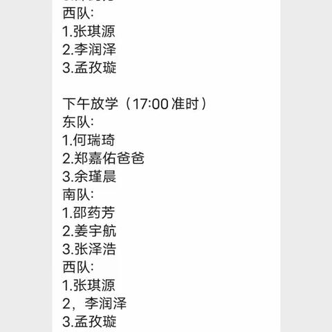 爱在冬天，温暖同行——三、三中队最美家长执勤篇