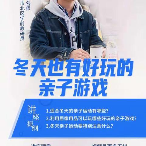 《冬天也有好玩的亲子游戏》——南阳市油田华山幼儿园王乐颜家长学习感悟