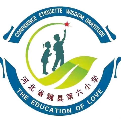 【双减进行时】“玩转无纸化，乐学促成长”——魏县第六小学二年级期末无纸化测评