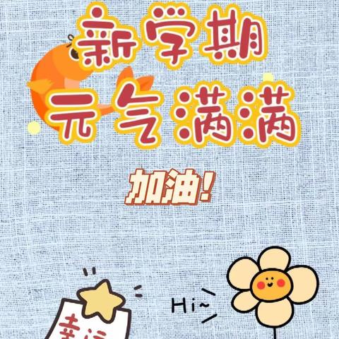 三井学校2025年秋季开学公告