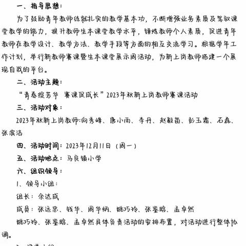 展风采，促提升——马良镇小新上岗青年教师赛课活动纪实