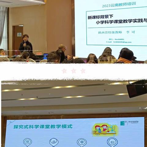 云南省义务教育小学科学教师培训四班二组第六期