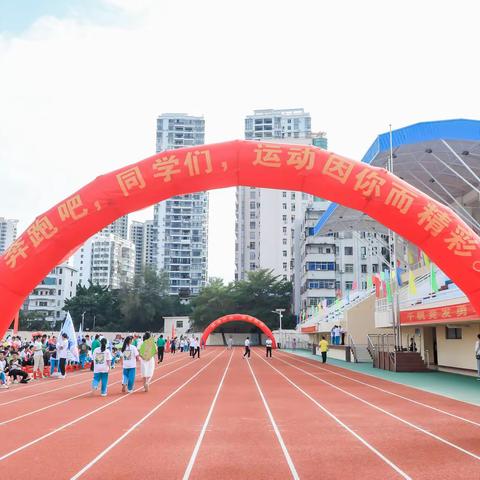 海南中学三亚学校第六届田径运动会