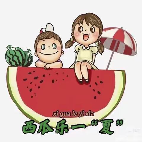 小二班手工活动－“遇见西瓜🍉”