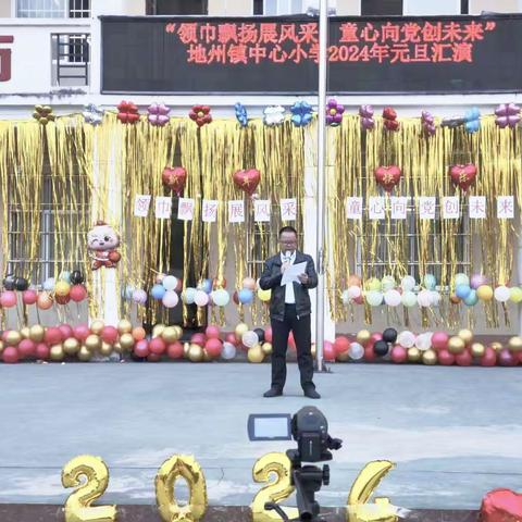 “领巾飘扬展风采，童心向党创未来”——地州镇中心小学元旦文艺汇演