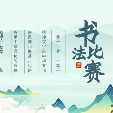 红领巾爱祖国，写好中国字  ——安铺镇第九小学硬笔书法比赛