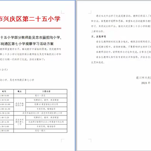 【启智七小·教研】智慧赋能教育，作业创新增效——利通区第七小学教育集团智慧作业创新应用阶段会议。