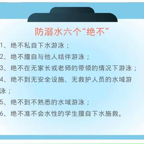 【同心防溺水 安全牢记心】—永寿县幼儿园防溺水安全演练活动