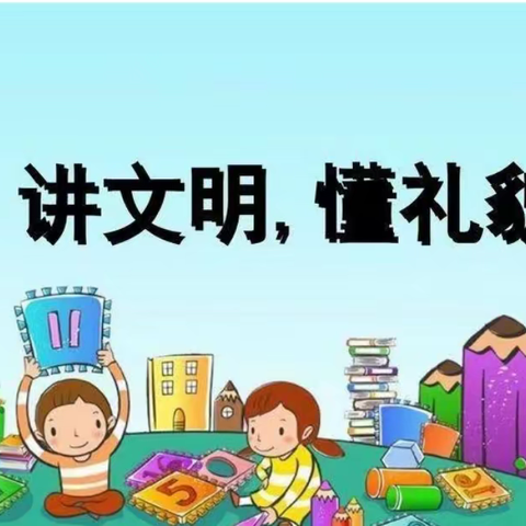 新时代好少年，争当礼仪之星——第三实验小学五年9班陈若塇风采展示