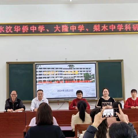 校际交流促发展  联动同行共成长 ——岑溪市水汶华侨中学、大隆中学、梨木中学科研交流会