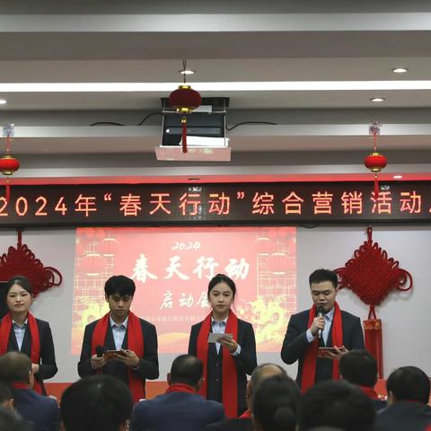 【同心同德 奋辑笃行】道县支行召开2024年“春天行动”启动会