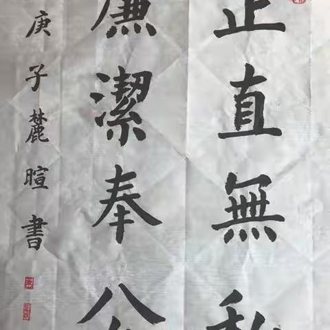 莫以廉小而不为，莫以贪小而为之