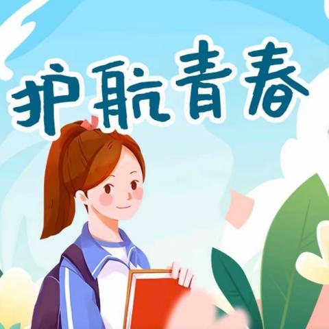 向阳成长，静待花开—— 504班女生青春期健康讲座暨家庭教育读书会