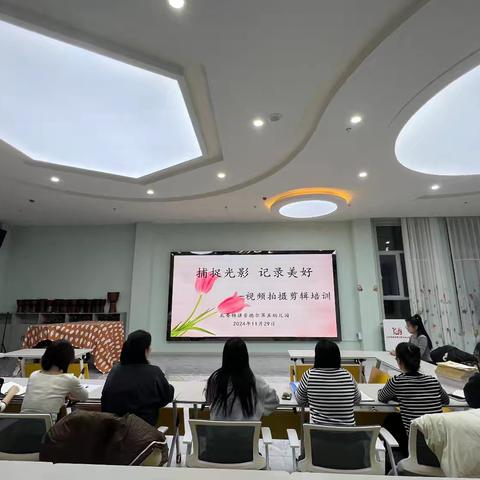 “捕捉光影 记录美好”——音五幼视频拍摄剪辑培训活动