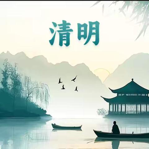 缅怀革命先烈 传承红色基因 ——开展清明节系列活动