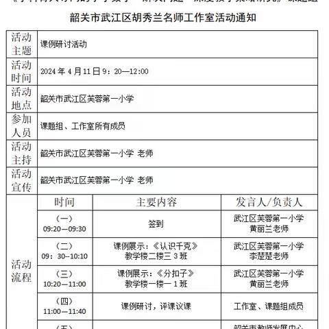 课例研讨‖韶关市武江区胡秀兰名师工作室成员课例展示活动