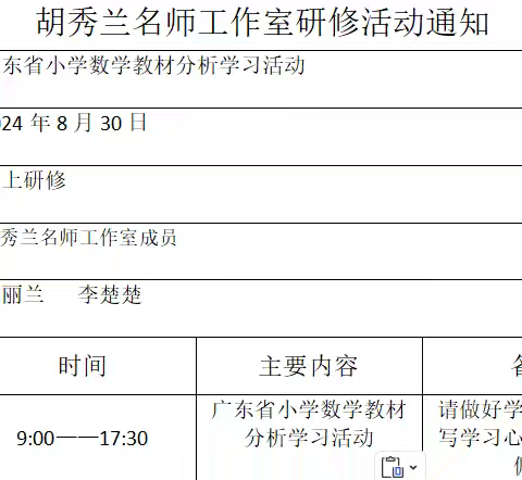 学习研修‖落实新课标，聚焦教材解读——胡秀兰名师工作室线上观摩学习《广东省小学数学教材分析活动》