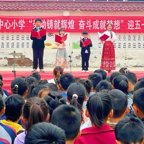 “劳动铸就辉煌，奋斗成就梦想”——尹集镇中心小学开展主题演讲比赛