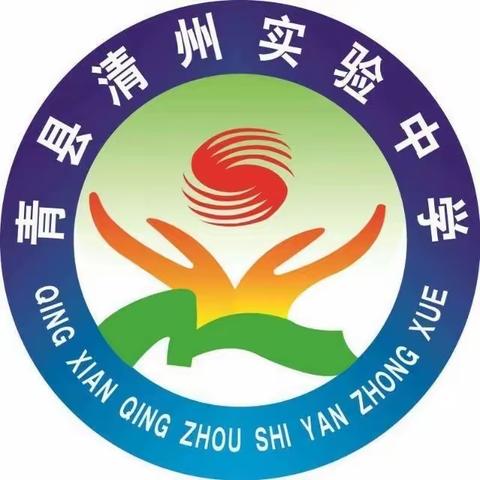 锐意进取，奔跑永不止步——青县清州镇实验中学七年级举行阳光跑操比赛