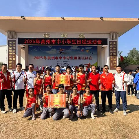 捷报频传！长坡中心学校在高州市中小学生田径运动会斩获234.5分，闪耀赛场！