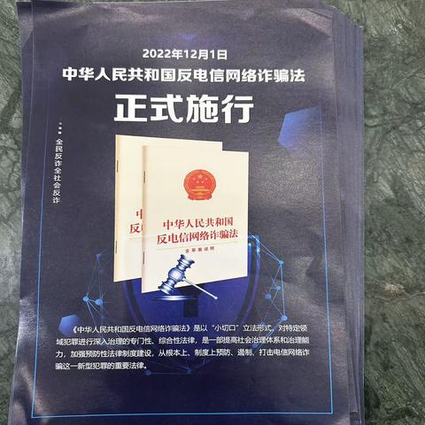 在“浙”里看见全民反诈——中国银行衢州市分行营业部开展《中华人民共和国反电信网络诈骗法》实施一周年主题活动