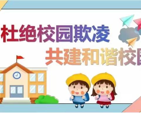 芳华幼儿园预防校园欺凌致家长的一封信