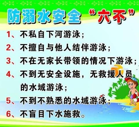 饶阳镇中心学校2024年暑假放假安全告知书