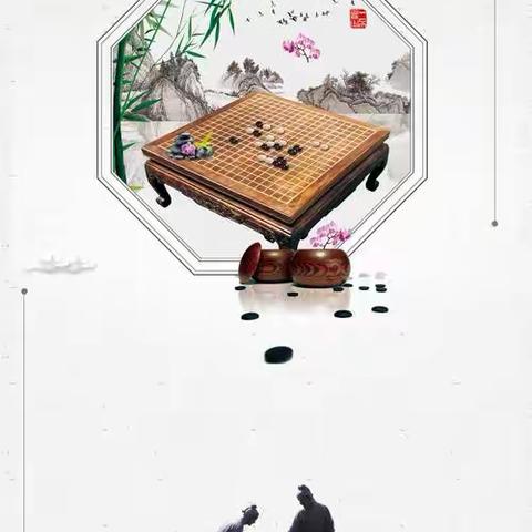 童年轶事，“棋乐”无穷～师院幼儿园特色围棋普及课