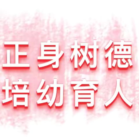 “快乐启智 爱心育德”——羊永幼儿园中一班教师节主题活动