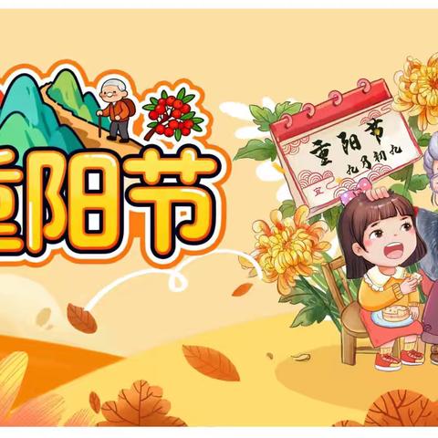 “情暖重阳，孝润童心”——羊永镇中心幼儿园大二班重阳节主题活动