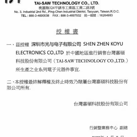 Taisaw｜台灣嘉碩｜Taisaw｜台湾嘉硕｜钛硕一级代理分销光与电子