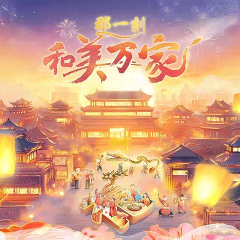 宁夏分行召开“那一刻·和美万家”贵金属岁末年初营销启动会