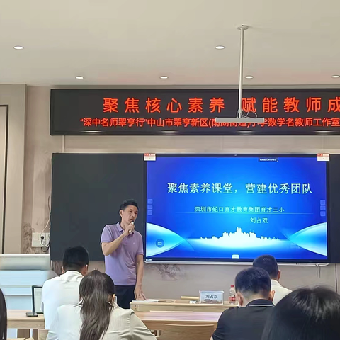 聚焦核心素养 赋能教师成长