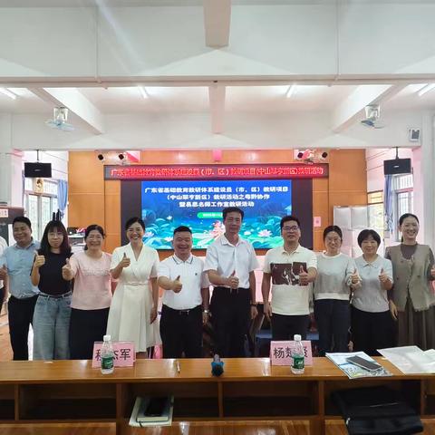 粤黔携手共研教学新路径 名师引领赋能教育均衡发展 ——中山翠亨新区开展跨区域教研活动
