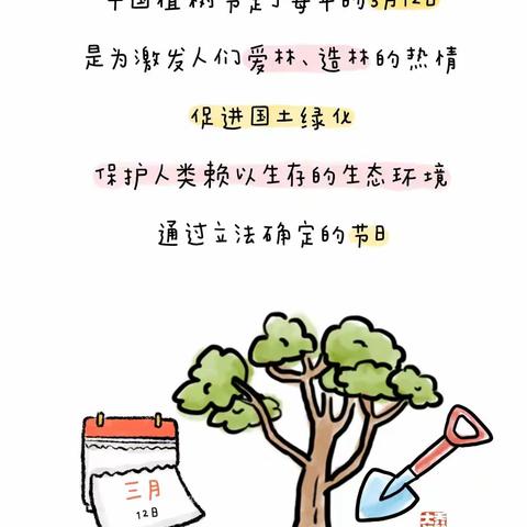 《欢度植树节，我们在行动》——京华幼儿园