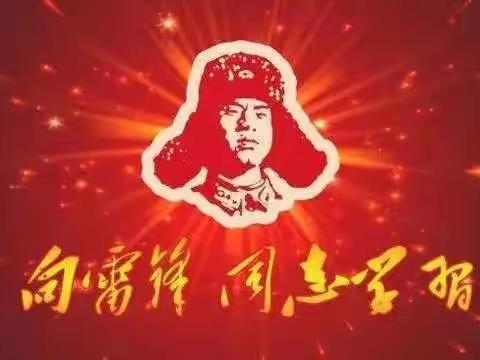 雷锋精神伴我行——六一中队学雷锋纪念日主题队会