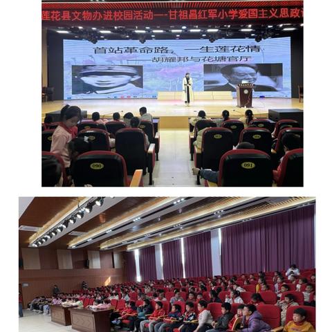 莲花县文物办进校园活动——记甘祖昌红军小学爱国主义思政课