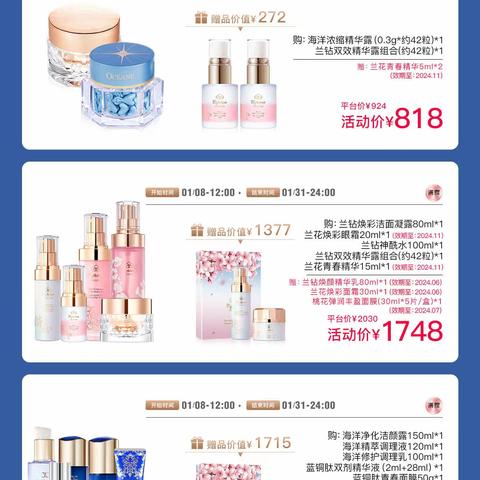欧希纳1月活动海报汇总